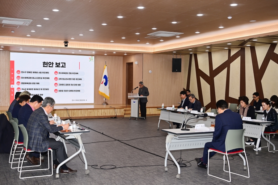 연수구는 지난 3일 연수구 제2청사 대회의실에서 2025년 제1차 체육진흥협의회를 개최하고 지역 내 생활체육 활성화 및 장애인 체육 지원방안을 논의했다